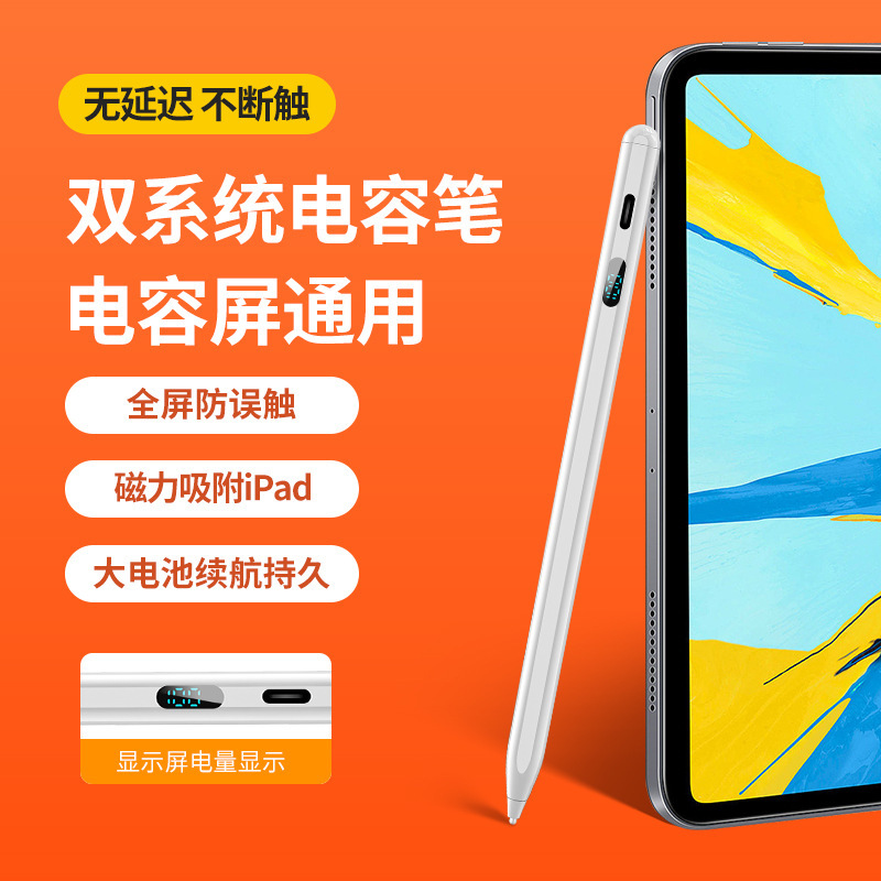 批发适用苹果安卓电容笔数显手写笔applepencil二代平替磁吸