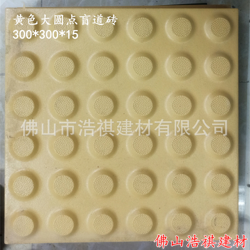 批发防滑耐磨盲道砖300×300车站街道广场导盲步导砖止步砖片现货