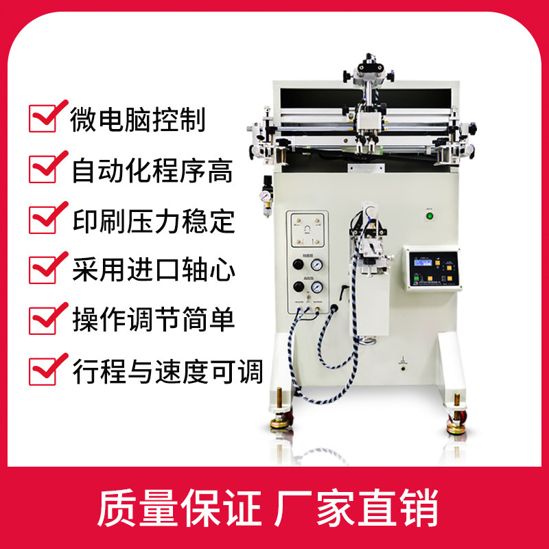 Supply of Lipstick Tube Printing Machines, Nail Polish Screen Printing Machines, Curved Surface Screen Printing Machines, Small Craft Printing Machines, Semi-Automatic