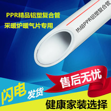 PPR加厚铝塑复合管采暖炉ppr热熔管暖气用塑铝稳态管热水管