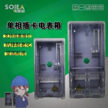 透明电表箱单相电子式预付费插强电带回路空开PC塑料  防水电表箱