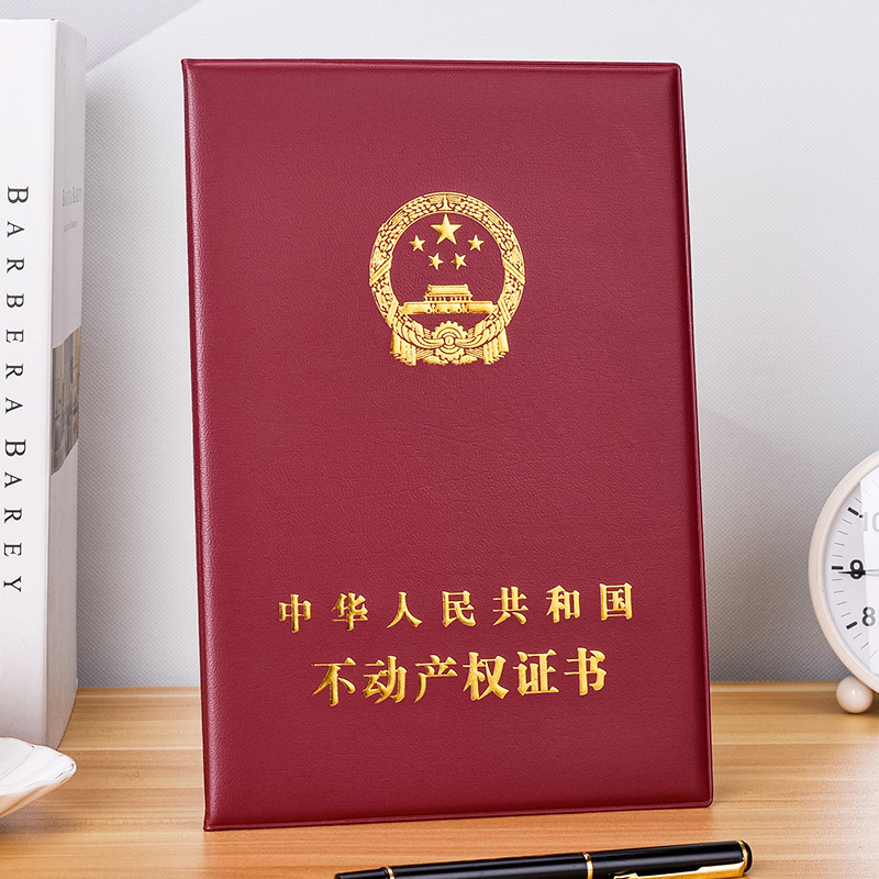 不动产证皮套房地产证件外壳保护房屋所有权套登记证明产权证书套|undefined