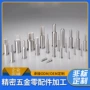 源头精密skd11五金冲针