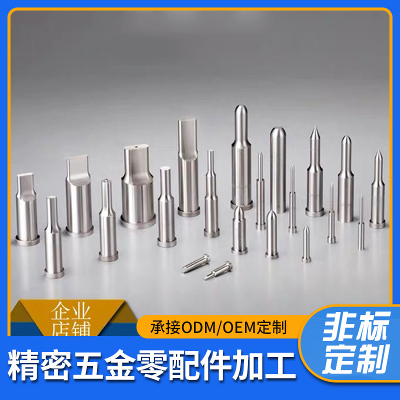 源头厂家供应五金精密配件冲针冲头 五金模具SKD11十字槽冲头冲针