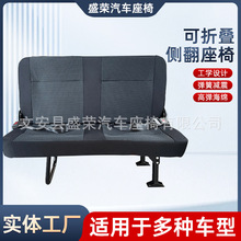 侧翻座椅折叠侧挂椅大通v80福田中顺依维柯全顺金杯改装拉货座椅