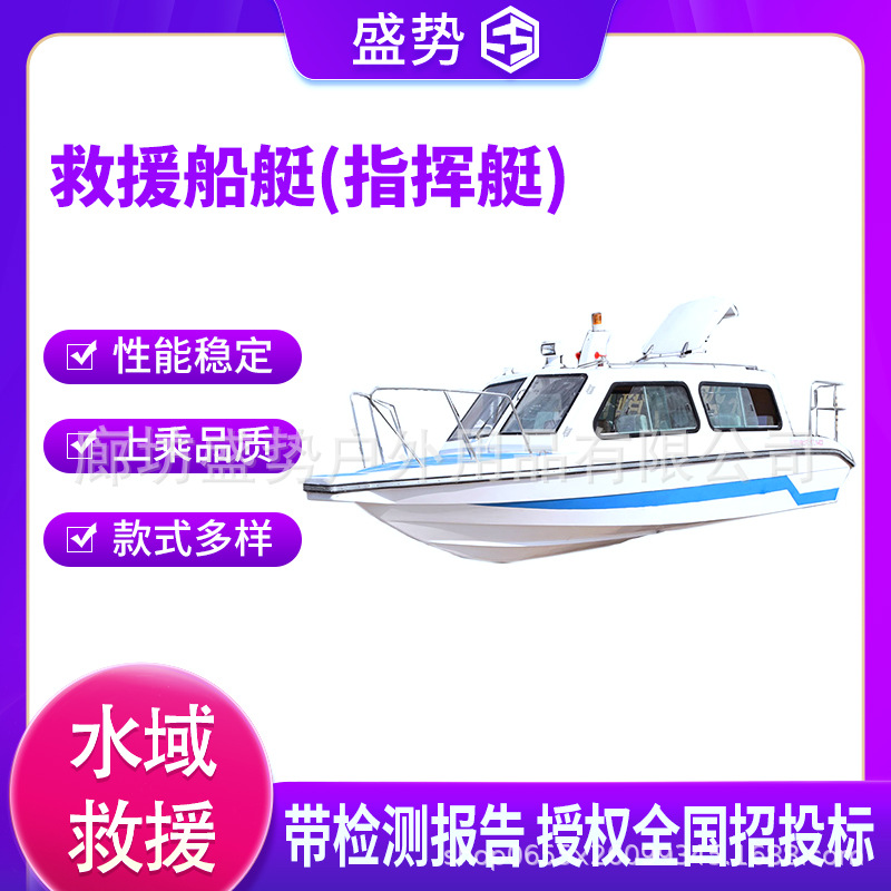 万亿国债水域救援指挥艇排水量≥4t指挥艇海面巡逻执勤快艇