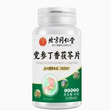 北京同仁堂四川健康党参丁香茯苓片 成人中老年运动营养食品