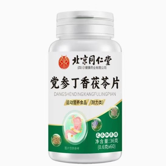 北京同仁堂四川健康党参丁香茯苓片 成人中老年运动营养食品