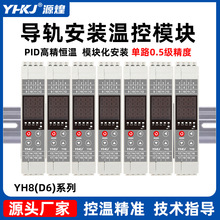 源煌单路导轨PLC温度控制器模块智能PID温控RS485通讯模拟量采集