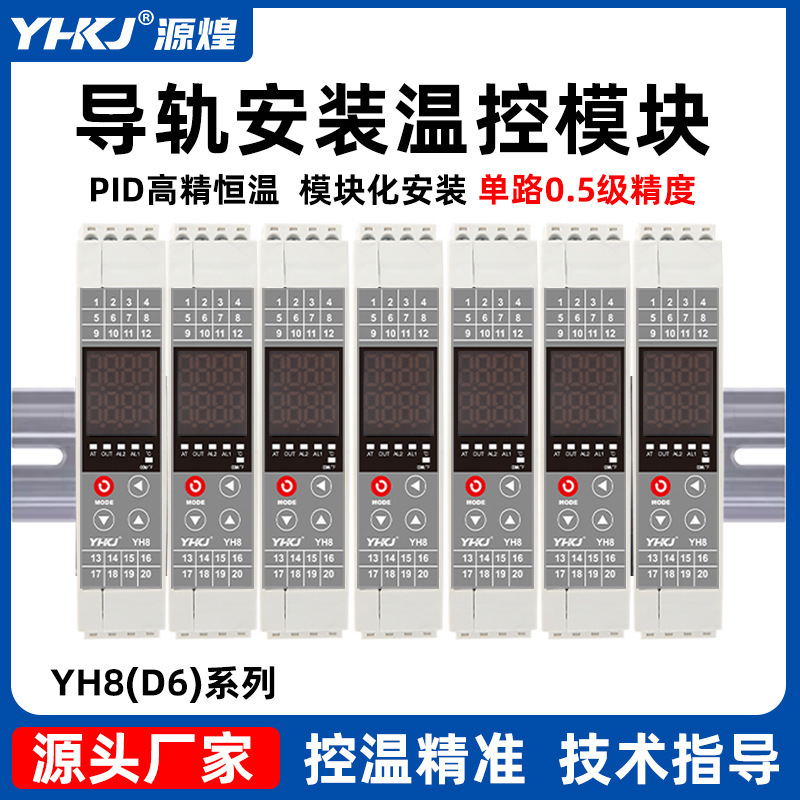 Yuanhuang single-channel guide rail PLC temperature controller module intelligent PID temperature control RS485 communication analog acquisition