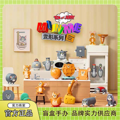 正版猫和老鼠变形系列萌粒盲盒潮玩手办汤姆杰瑞可爱公仔摆件批发