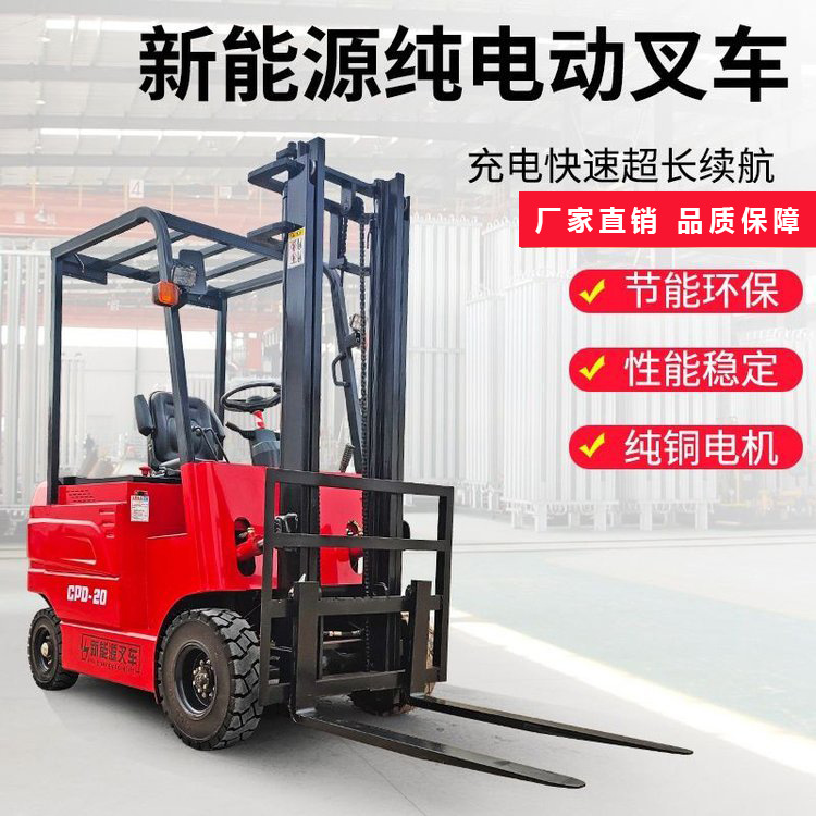 电动四轮叉车 1.5吨老壳搬运堆高车 新能源液压电动叉车