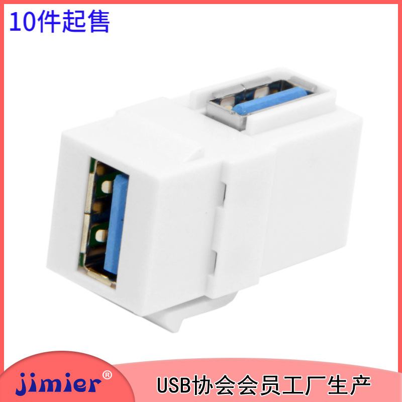 墙插转接头 Keystone 弯头90度面板USB 3.0母对母墙装模块电脑线