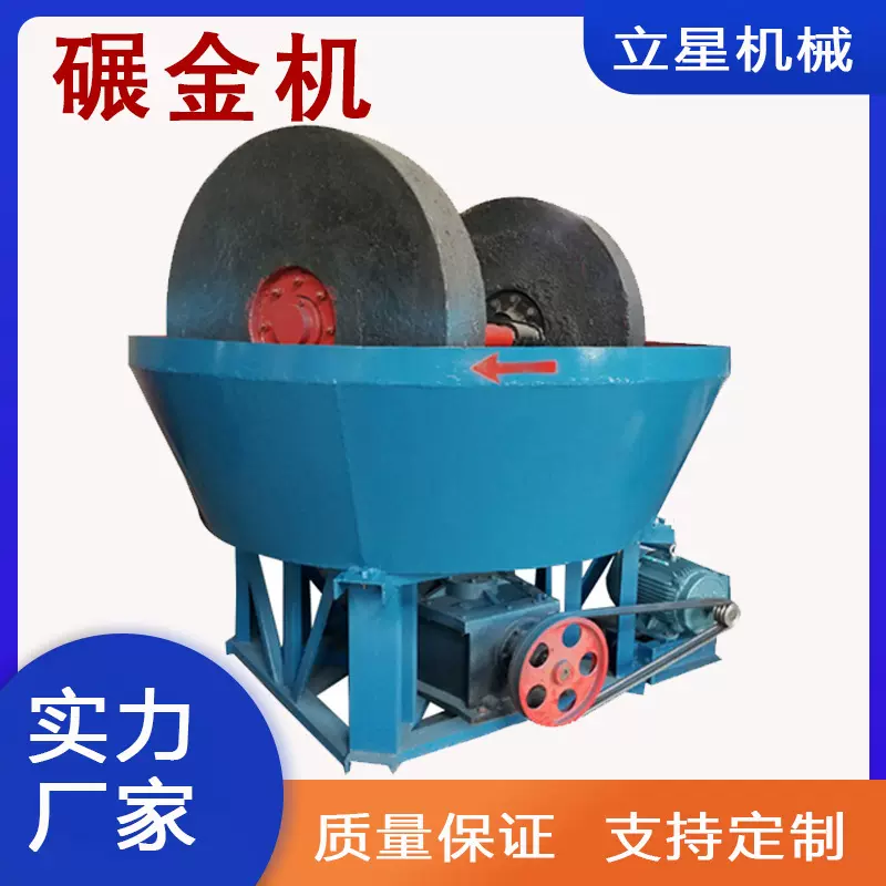 公司热销1200碾金机双轮式选矿湿碾机选金混汞机 质量可靠