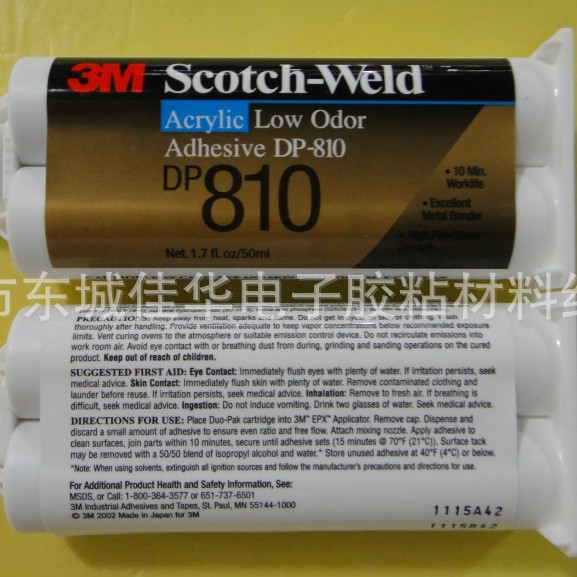 AB胶水 DP810 胶水 AB胶 结构胶 50ml (图)