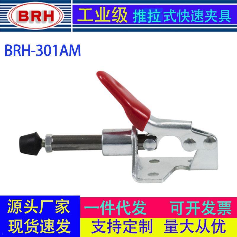 BRH牌快速夹具BRH-301A推拉式快速夹具五金木工压紧器快压夹钳