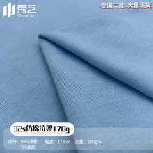 32S仿棉拉架170G 涤氨单面弹力针织汗布料tr 卫衣外套上衣T恤布料