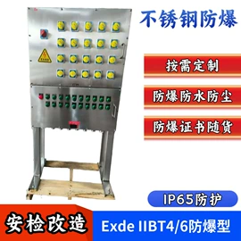其他防爆器材;防爆箱;防爆柜