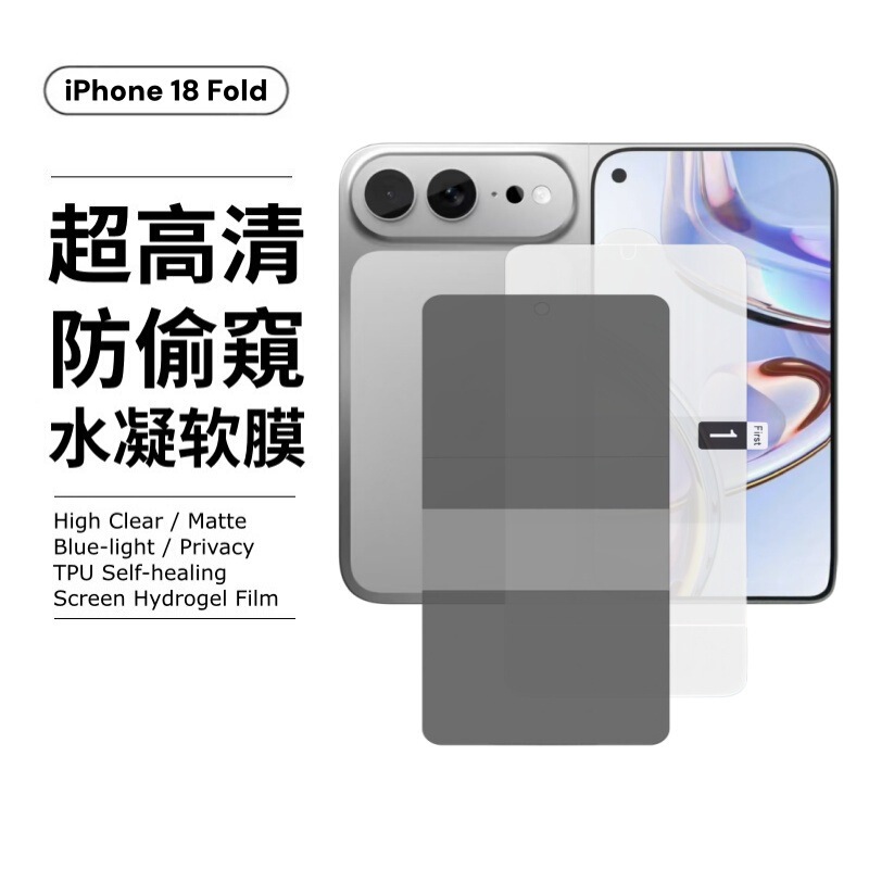 Suitable for Apple Foldable Mobile Phone Iphone18Fold Screen Protective Film Hd Frosted Anti-Peep Purple Light Hydrogel Film