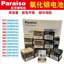 Paraiso/��֥Դ 377/364/371/379/362/321 �ֱ�������Ŧ�۵��