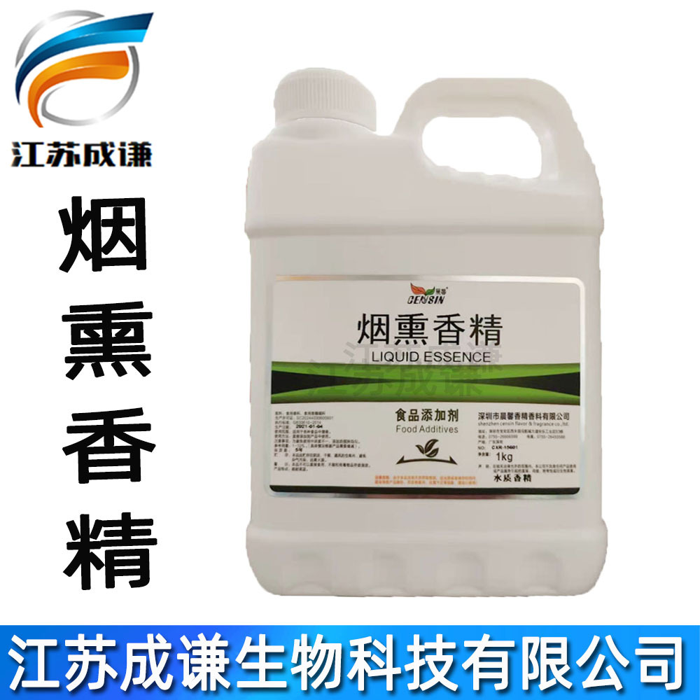 现货 烟熏香精  液体粉末  烟熏粉末香精 腊肠肉肉制品 增味 烟熏