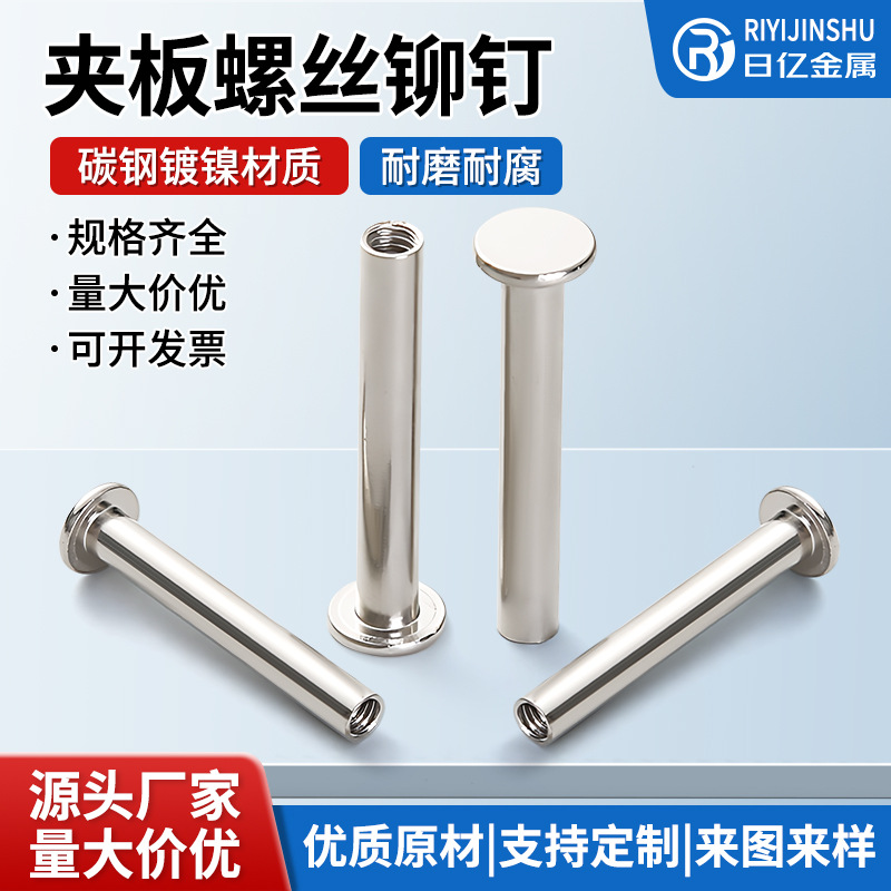 现货批发镀镍子母账本螺丝 箱包皮带对锁螺钉  夹板螺丝铆钉M4-Φ