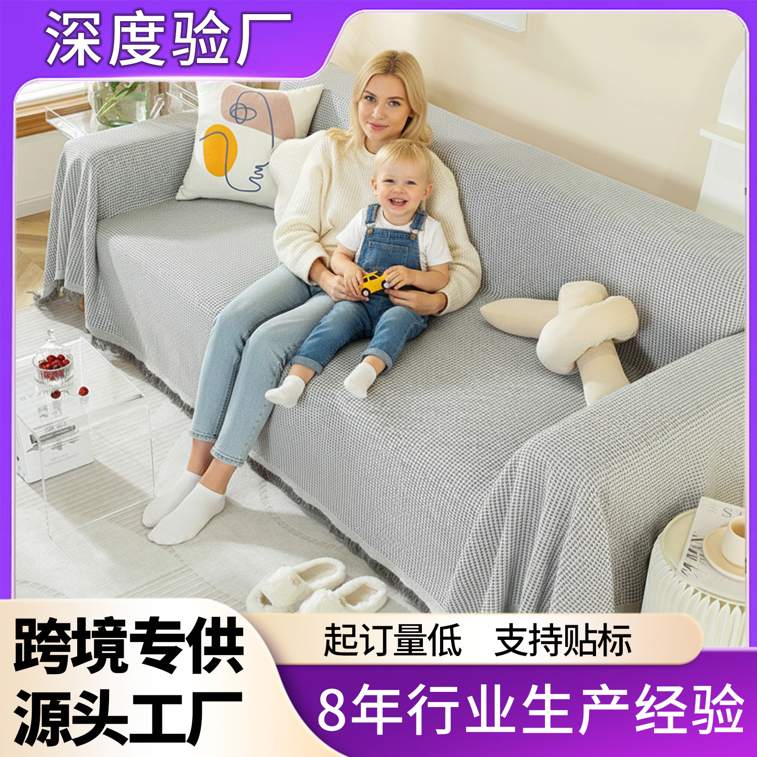 跨境专供涤棉沙发盖布巾北欧一片式整张全盖沙发布防滑沙发垫盖毯