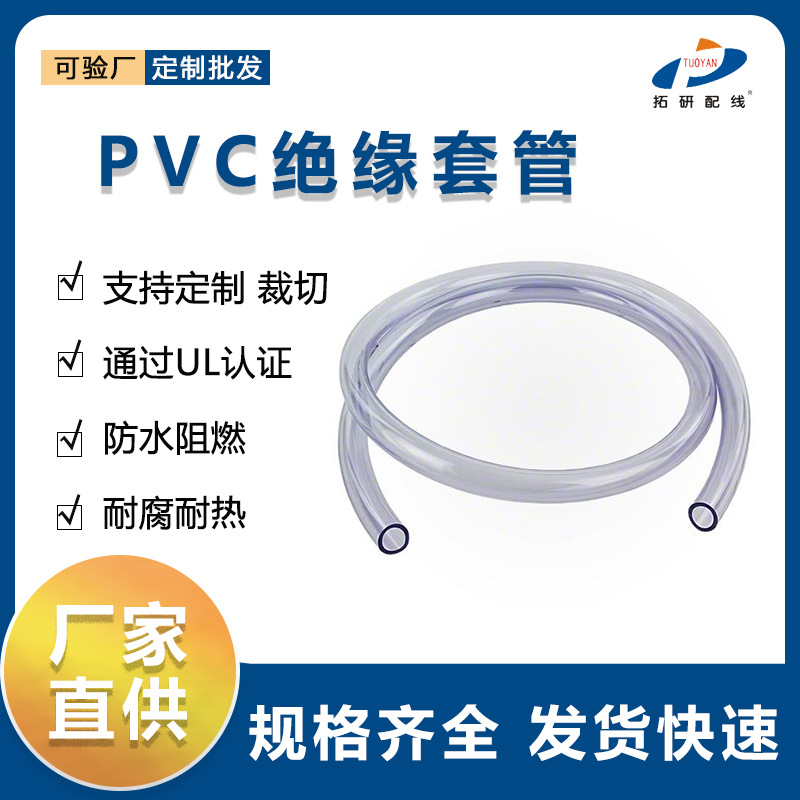 厂家直销 pvc绝缘套管 透明蓝绿红 PVC套管 线套管 彩色绝缘套管