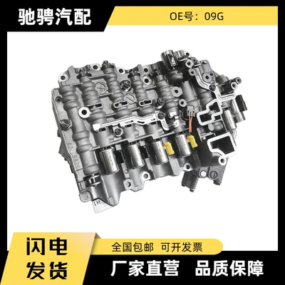 09g Automatic Transmission Valve Body (Old Model Small Valve) Suitable for Volkswagen 09g