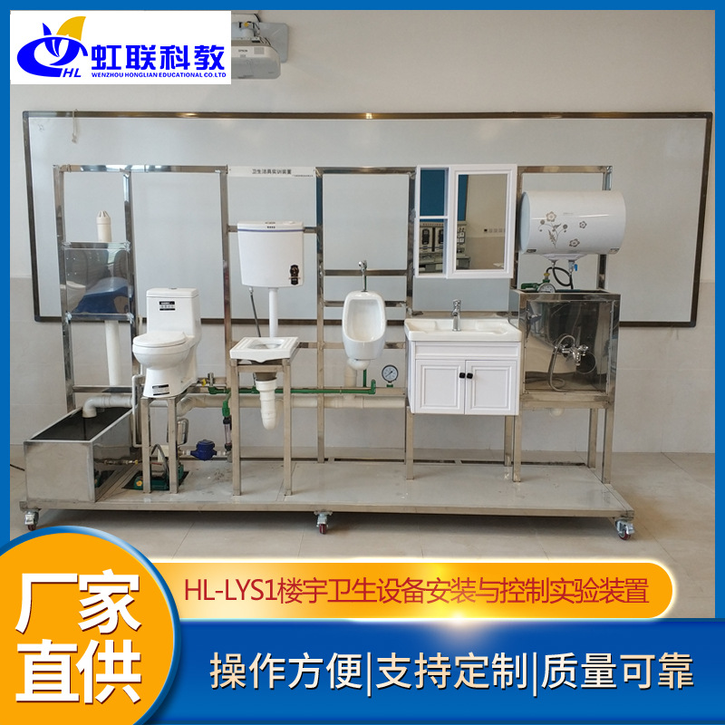 HL-LYS1楼宇卫生设备安装与控制实验教学考核装置