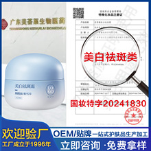 美白祛斑霜贴牌加工烟酰胺祛痘膏保湿抗皱紧致面霜源头工厂补水