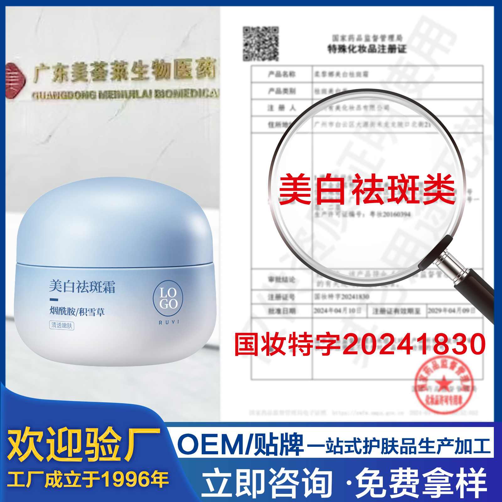 美白祛斑霜贴牌加工烟酰胺祛痘膏保湿抗皱紧致面霜源头工厂补水