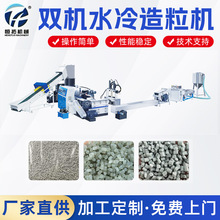 PE塑料造粒机 废旧吨包袋薄膜回收颗粒机双螺杆塑料造粒机