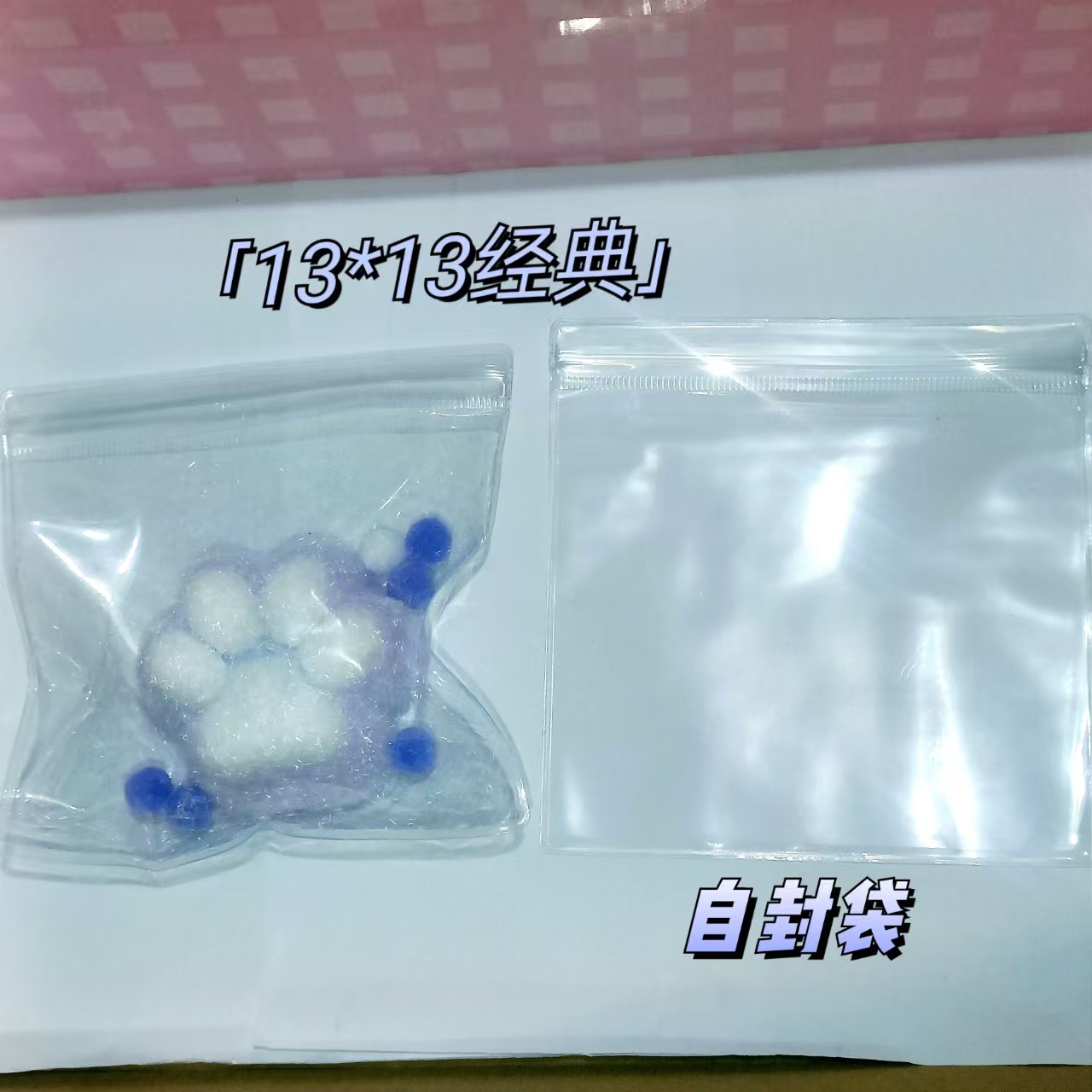 透明pvc捏捏乐自封袋18x18饰品包装袋捏捏乐封口袋通用密封袋批发