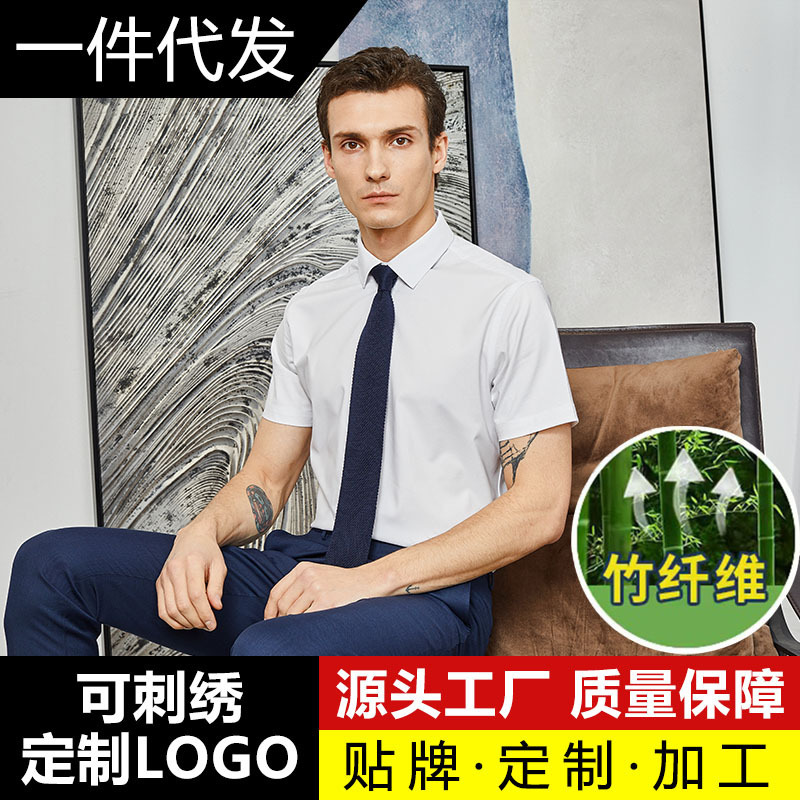 Summer Short-sleeved White Shirt Men's Ice Silk Thin Bamboo Fiber Shirt Professional Dress Business Half-sleeved Anti-wrinkle Shirt