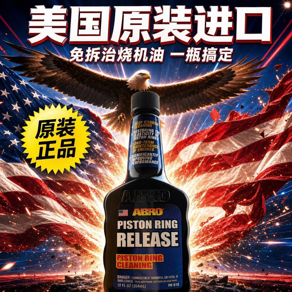 American imported piston ring cleaner restores piston ring elasticity and resolves blue smoke issues in gasoline and diesel engines