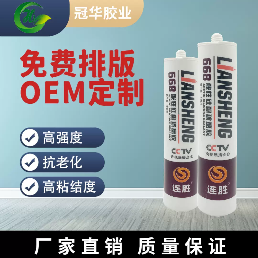 出口定制酸性硅酮密封胶玻璃胶OEM 厂家批发668酸性硅酮密封胶