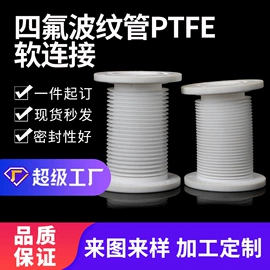 PTFE塑料板;其他塑料管;波纹管