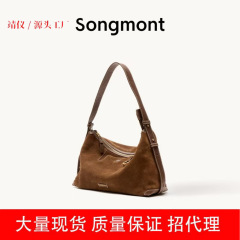 Songmont山下有松循迹系列浅行hobo包麂皮腋下通勤包饺子包女秋冬