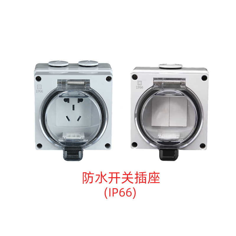 IP66户外防水开关插座明装室外保护罩一开二开四开双控单双联五孔