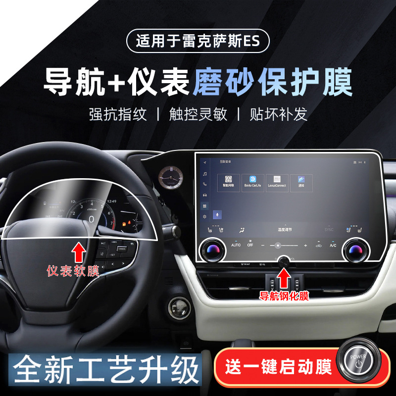 Center Console Navigation – Lexus Car interior film - 2025-lexus-es-14-inch-navigation-instrument-panel-matte-protective-film-startup-film