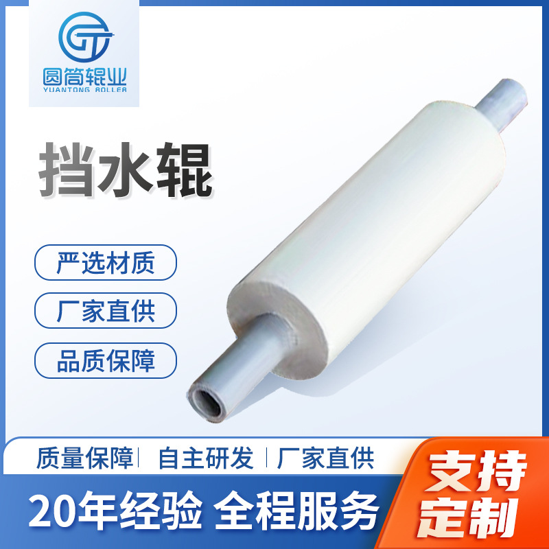 源头厂家制作各式挡水滚轮PCB设备软pp滚轮PVC三毛染不锈钢轴心