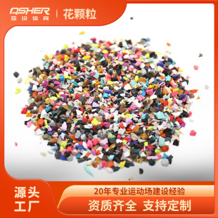 Sbr Colorful Rubber Particles 1-4mm Tire Flower Particles New National Standard Epdm Environmentally Friendly Auxiliary Materials Rubber Particles Wholesale Manufacturer