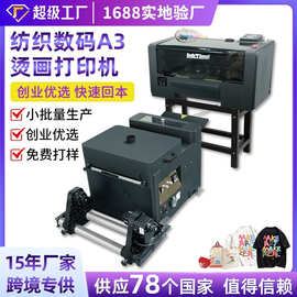 柯式dtf printer白墨烫画机抖粉烘干机衣服数码打印机直喷印花机