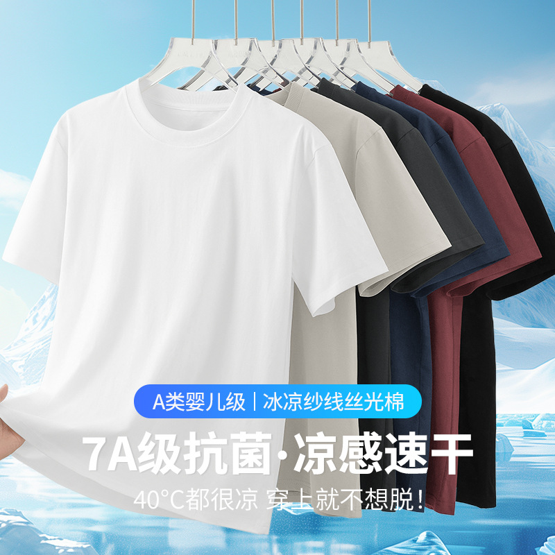 [7A 항균] 머서라이즈 코튼 티셔츠 남성용 반팔 라운드 넥 솔리드 화이트 탑 아이스 실크 시원한 느낌 속건 반소매