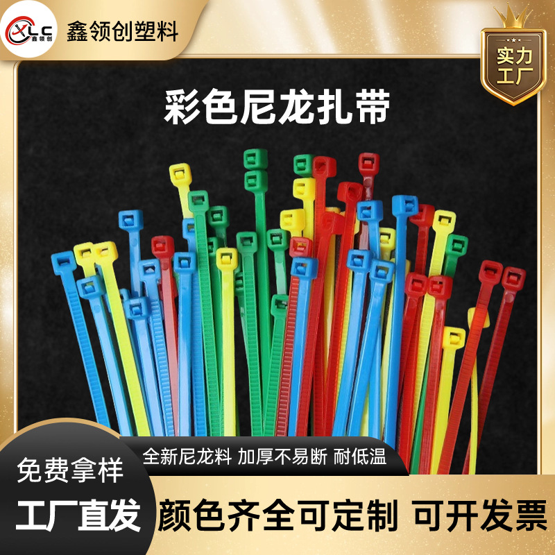花园工艺彩色自锁式尼龙扎带3*150国标红黄蓝绿色捆绑塑料扎带