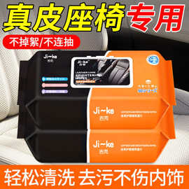 真皮座椅专用汽车内饰清洁湿巾清洁剂免洗车辆室内神器擦车湿纸巾