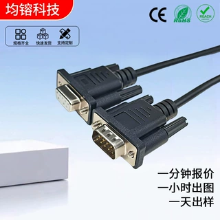 DB9公对母端子镀金信号线公/母雕刻机九针芯孔com交叉直联数据线