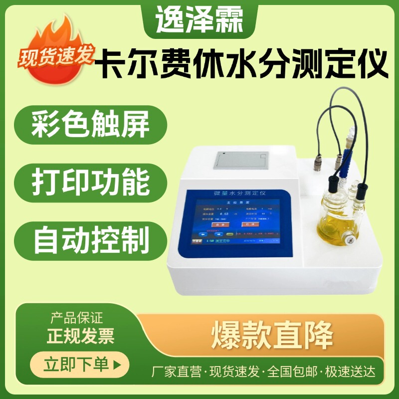 Ws-3000 Karl Fischer Water Measurement Instrument Coulomb Method Fully Automatic Titration Trace Moisture Content Tester