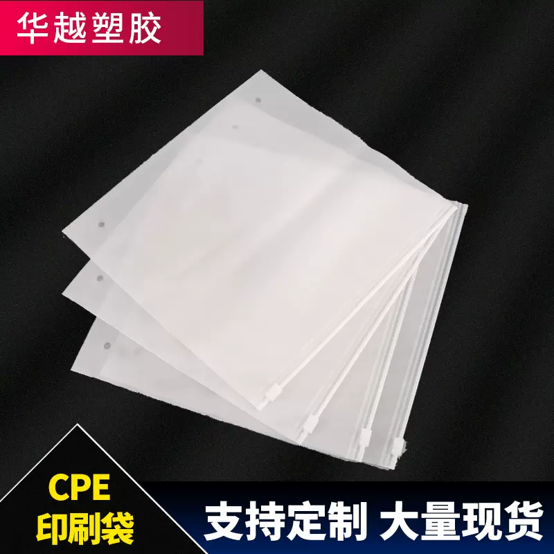 现货cpe袋EVACPE拉链袋cpe平口胶袋cpe自粘袋内衣裤包装袋内裤